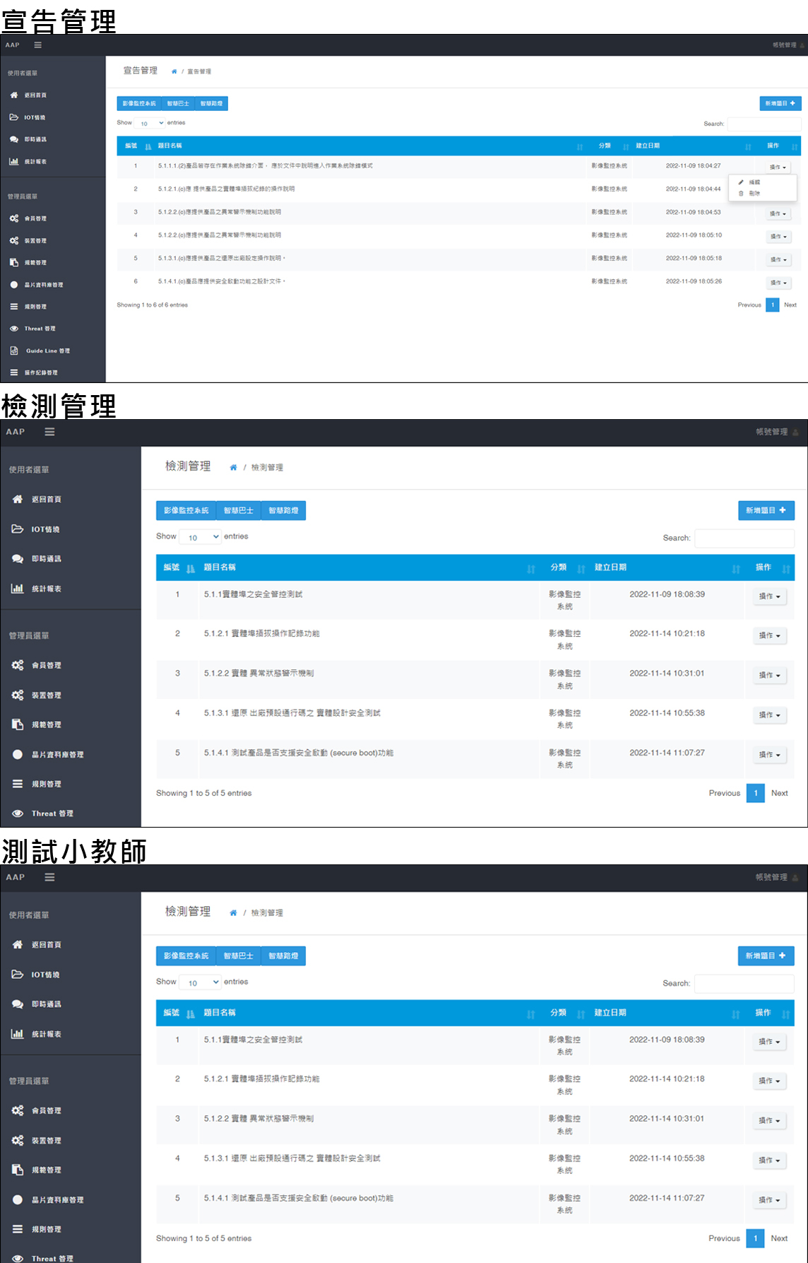 資策會IOT自我檢測平臺